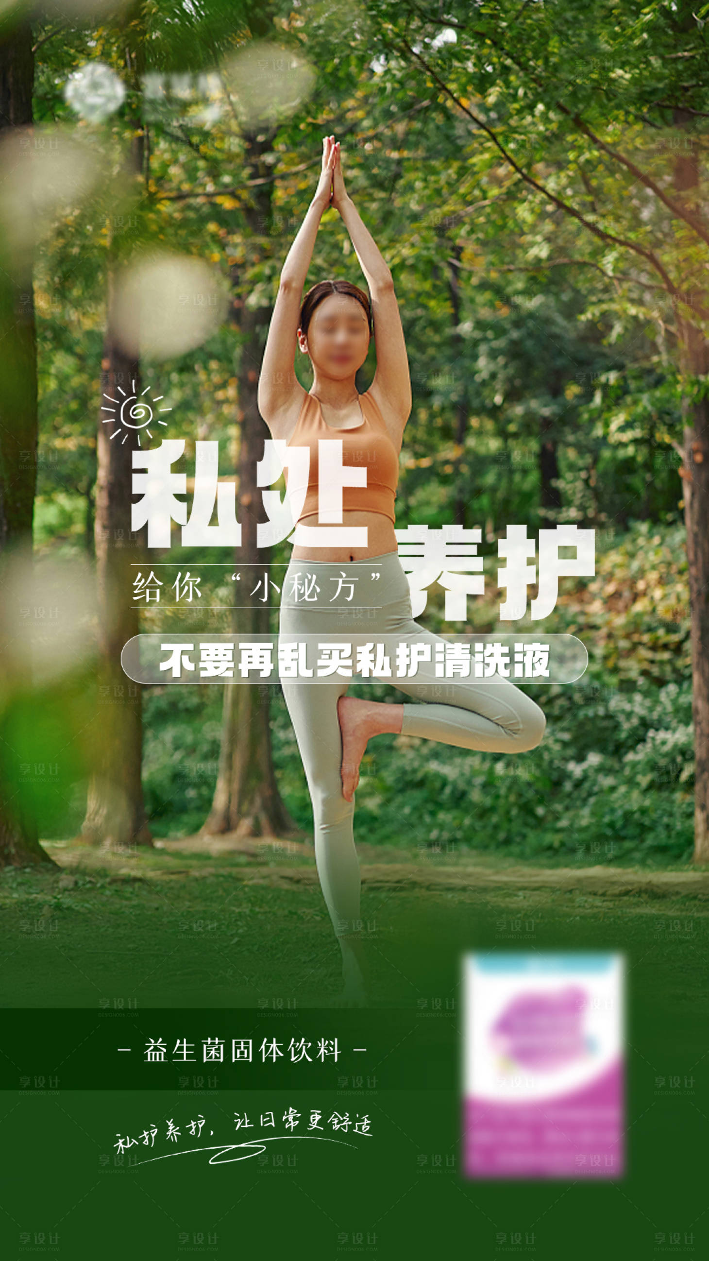 源文件下载【益生菌海报】编号：63040021238119171