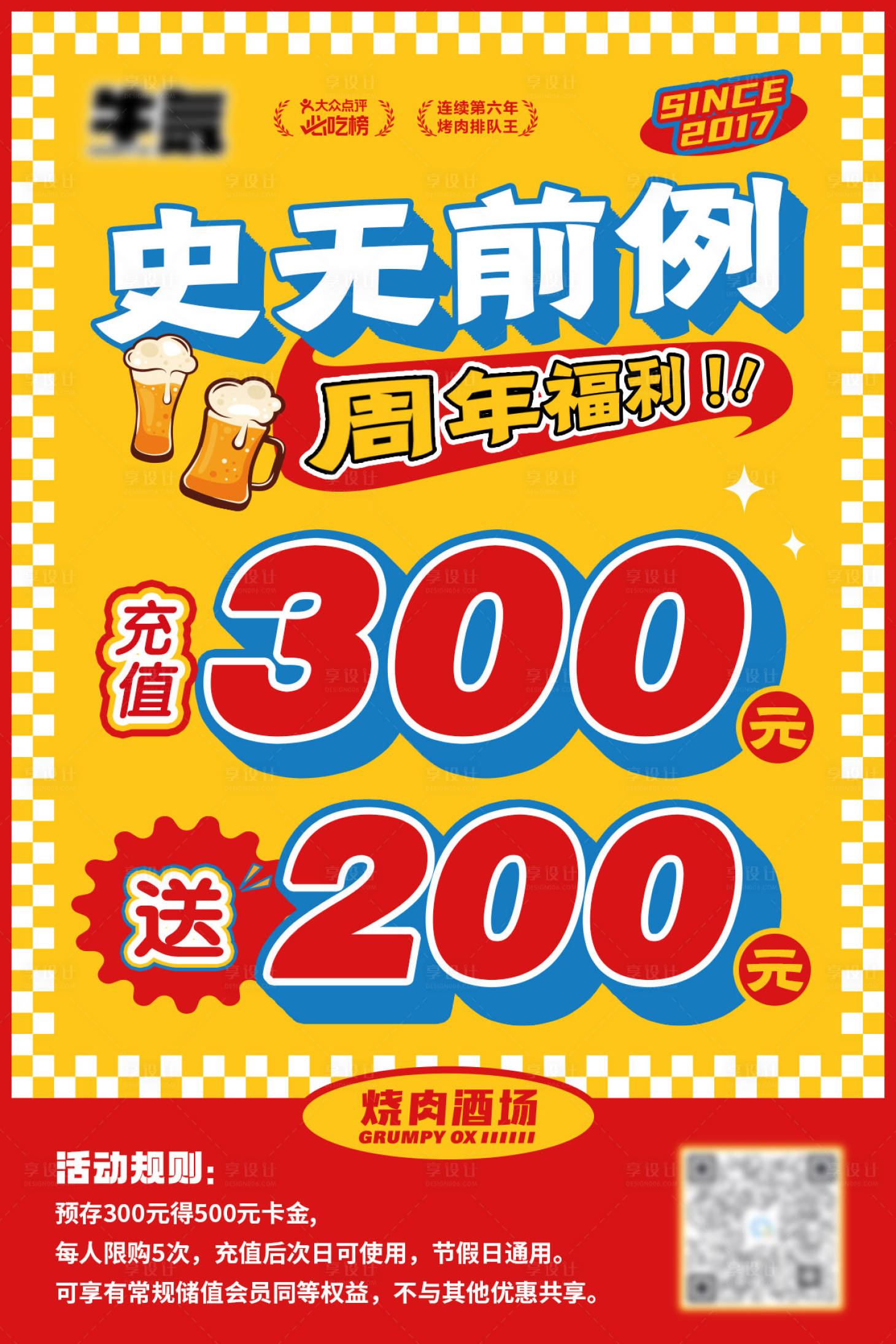 源文件下載【享設(shè)計】搜索編號：68950021107394367【餐飲儲值活動海報】