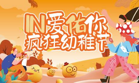 源文件下載【享設(shè)計】搜索編號：35750021199365806【商場活動背景板】