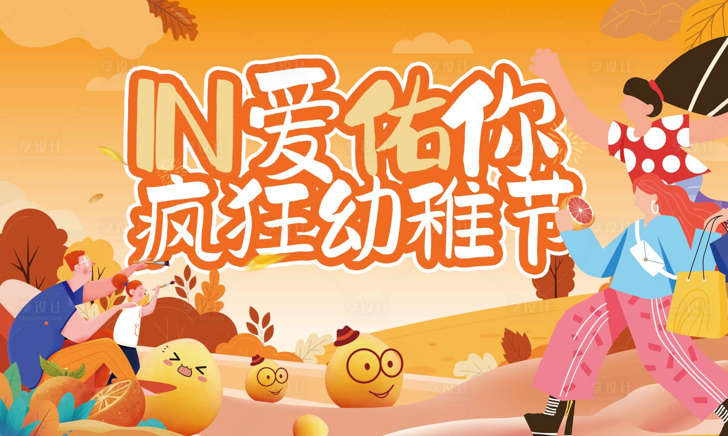 源文件下载【享设计】搜索编号：35750021199365806【商场活动背景板】