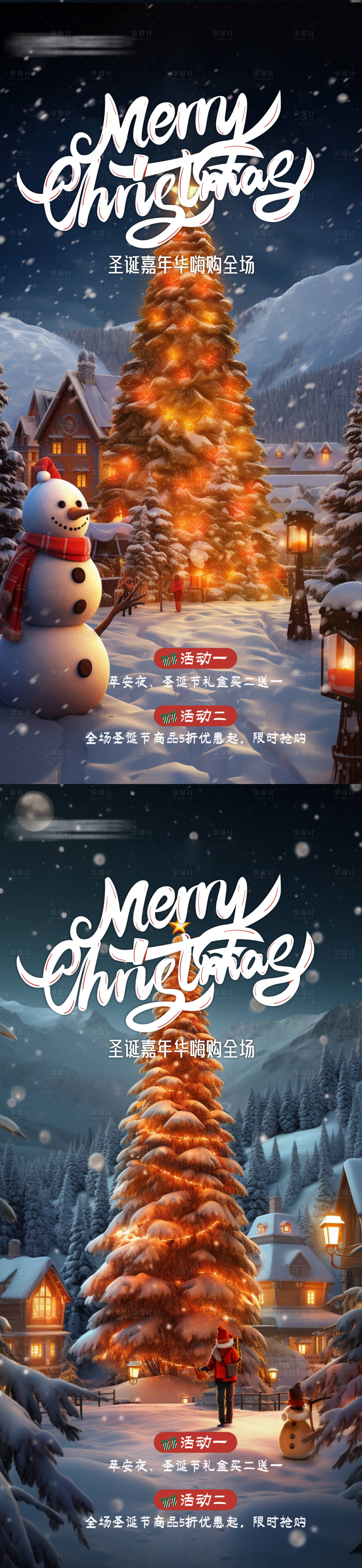 源文件下載【享設計】搜索編號：34650021017462288【圣誕節嘉年華海報】