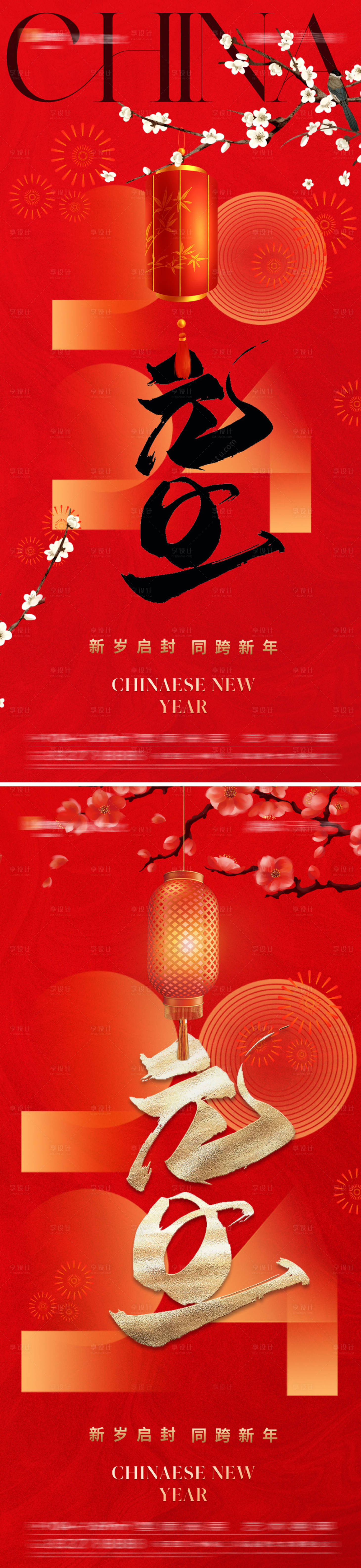 源文件下载【地产2024元旦海报】编号：93910020739817385