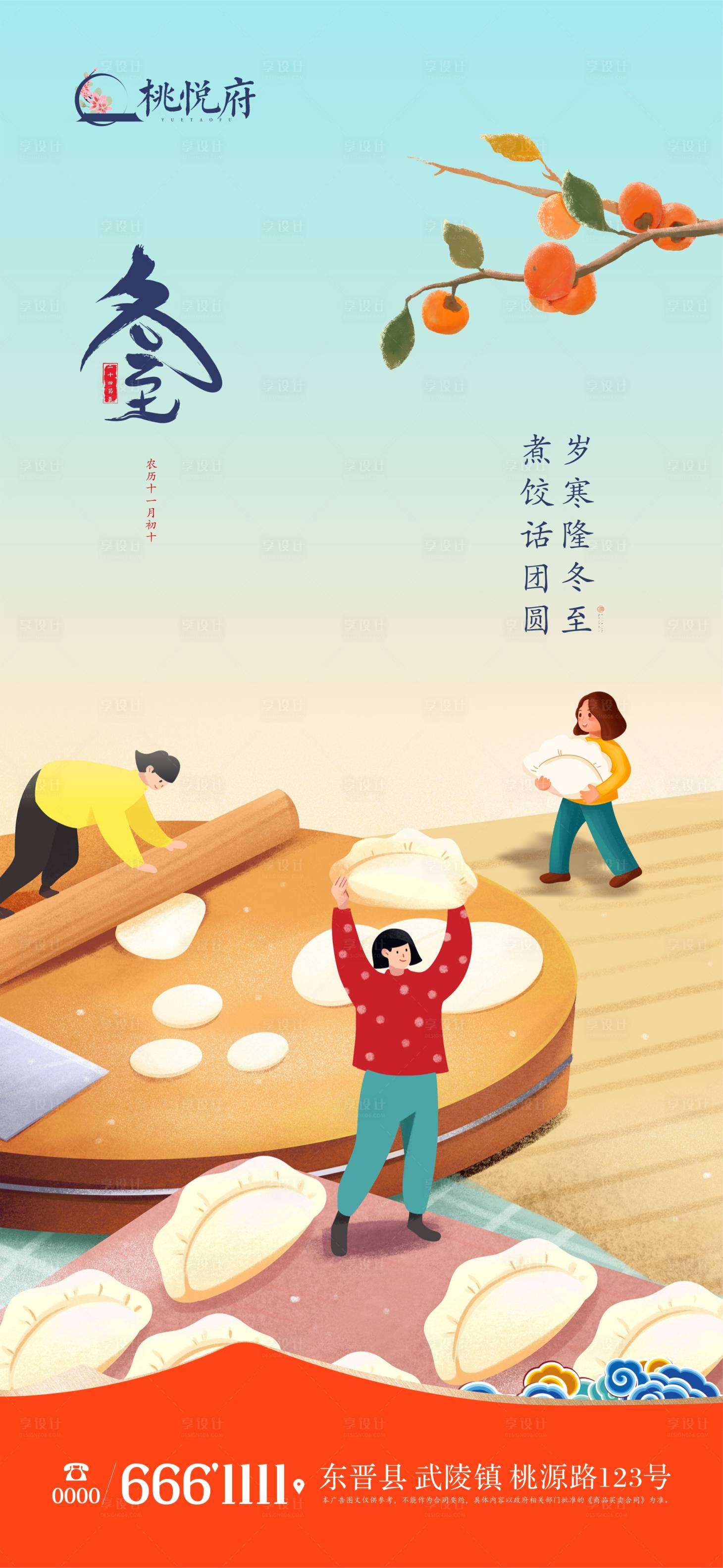 源文件下载【享设计】搜索编号：90750020876585322【冬至二十四节气海报】