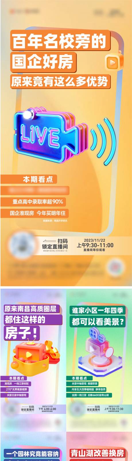 源文件下载【直播预告海报】编号：20231204173711765