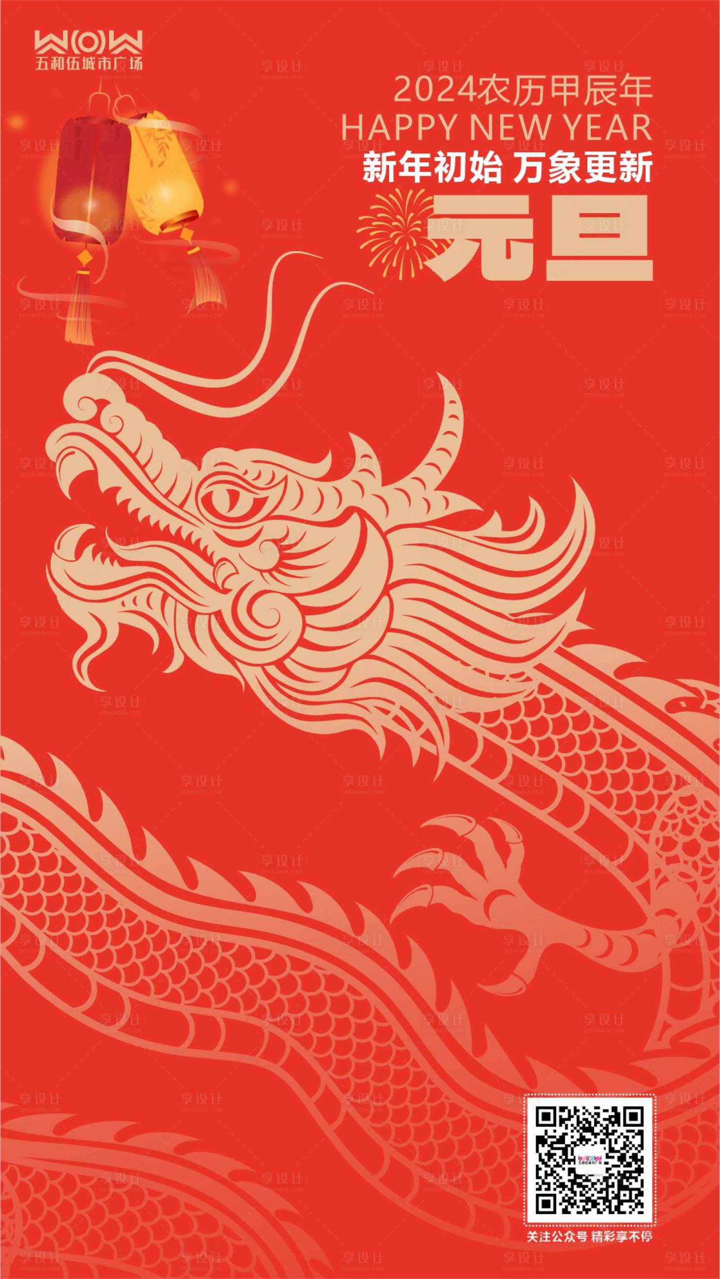 源文件下载【元旦新年海报】编号：78820021242616580