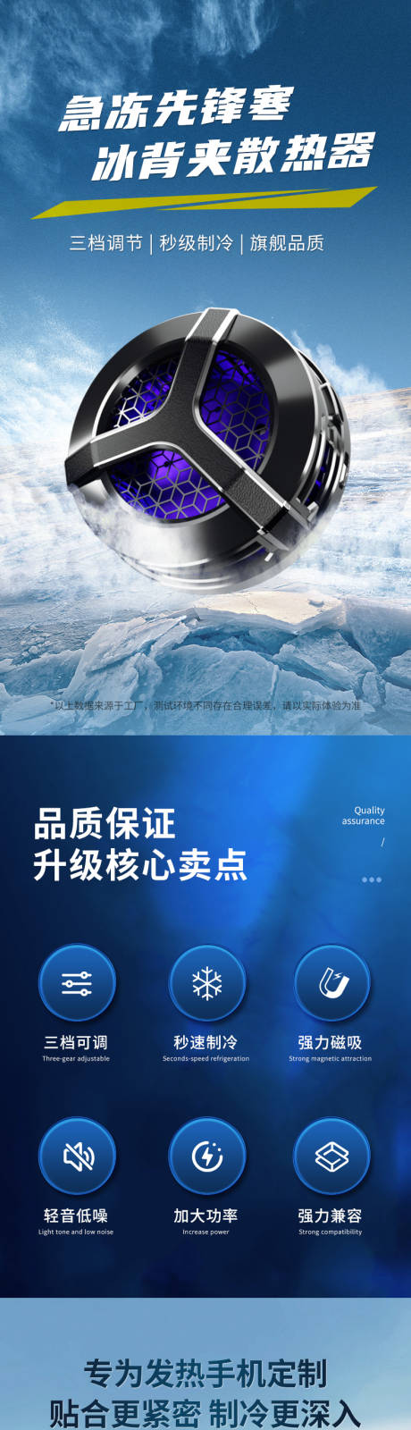 手机散热器电商淘宝详情