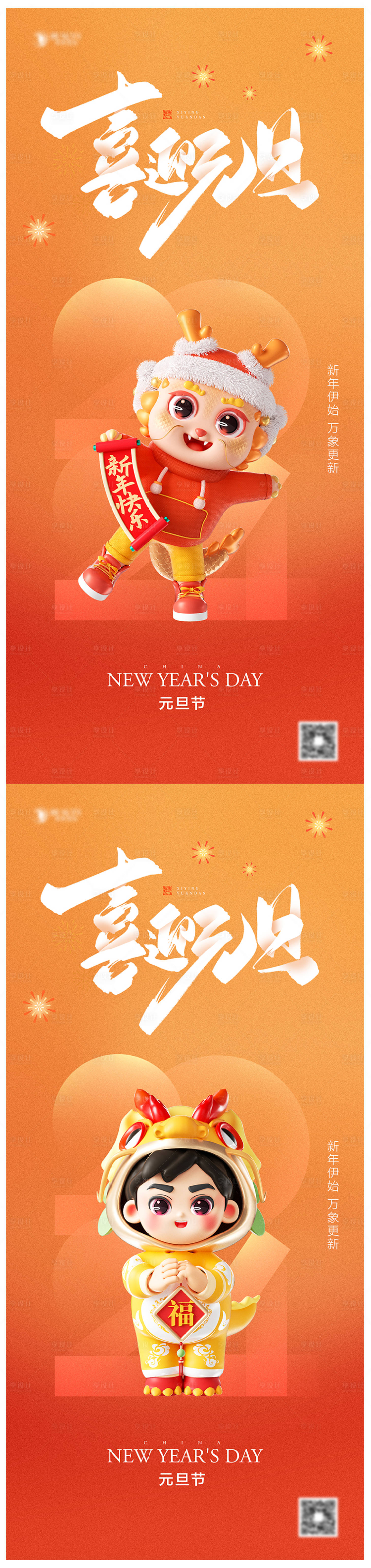 源文件下载【享设计】搜索编号：15350021068417549【元旦节系列海报】