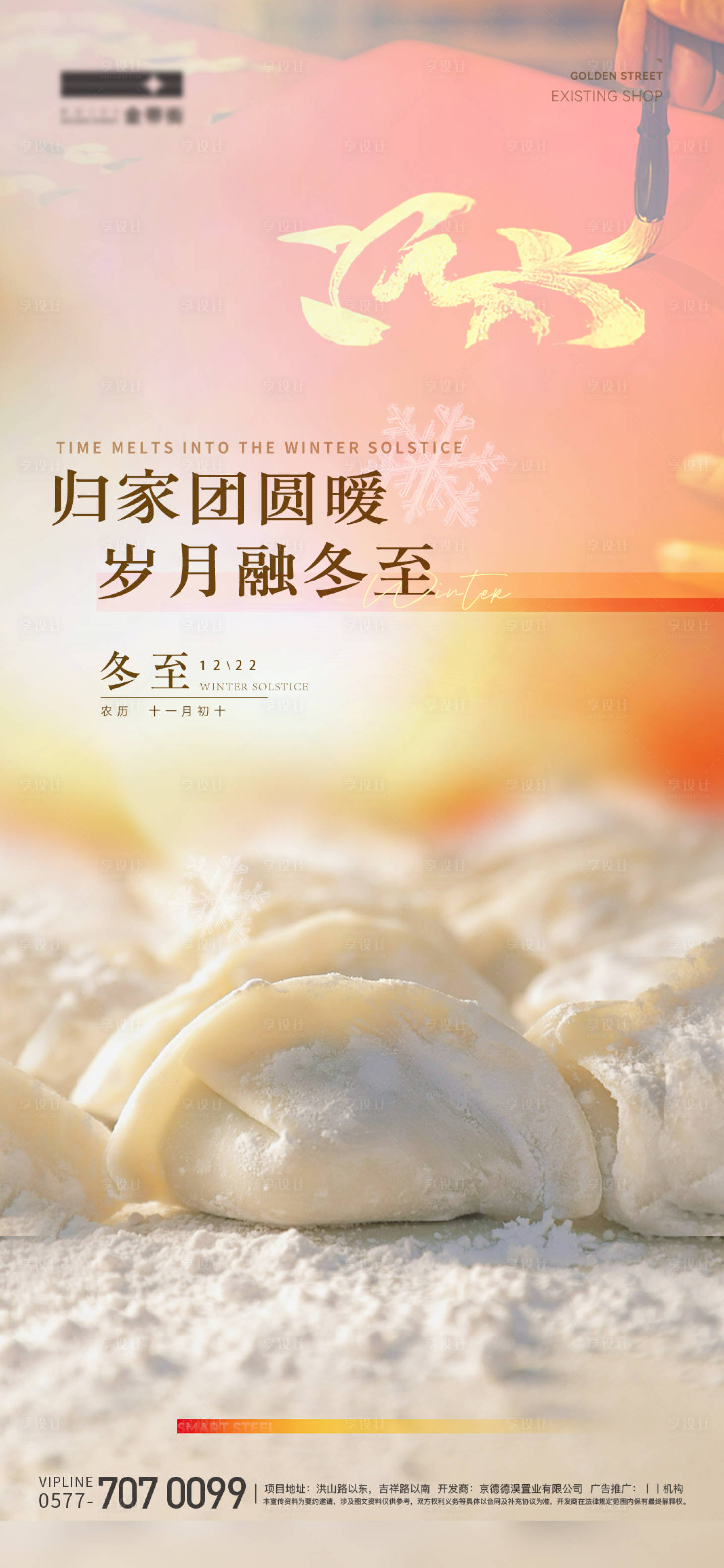源文件下載【冬至節氣海報】編號：16310021084834789