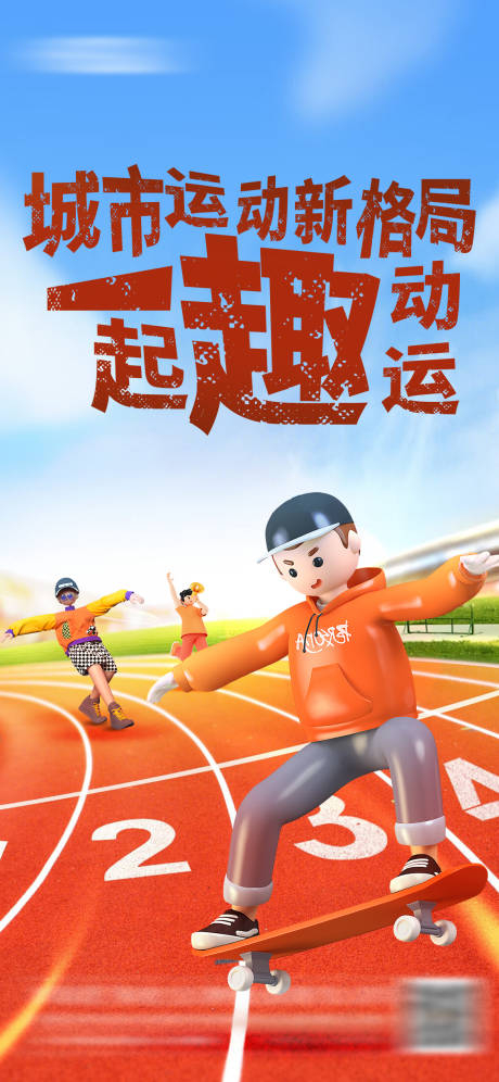 源文件下载【享设计】搜索编号：28050021143421562【运动海报】