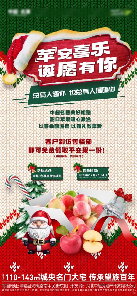 源文件下载【圣诞活动送苹果海报】编号：54260021072175479