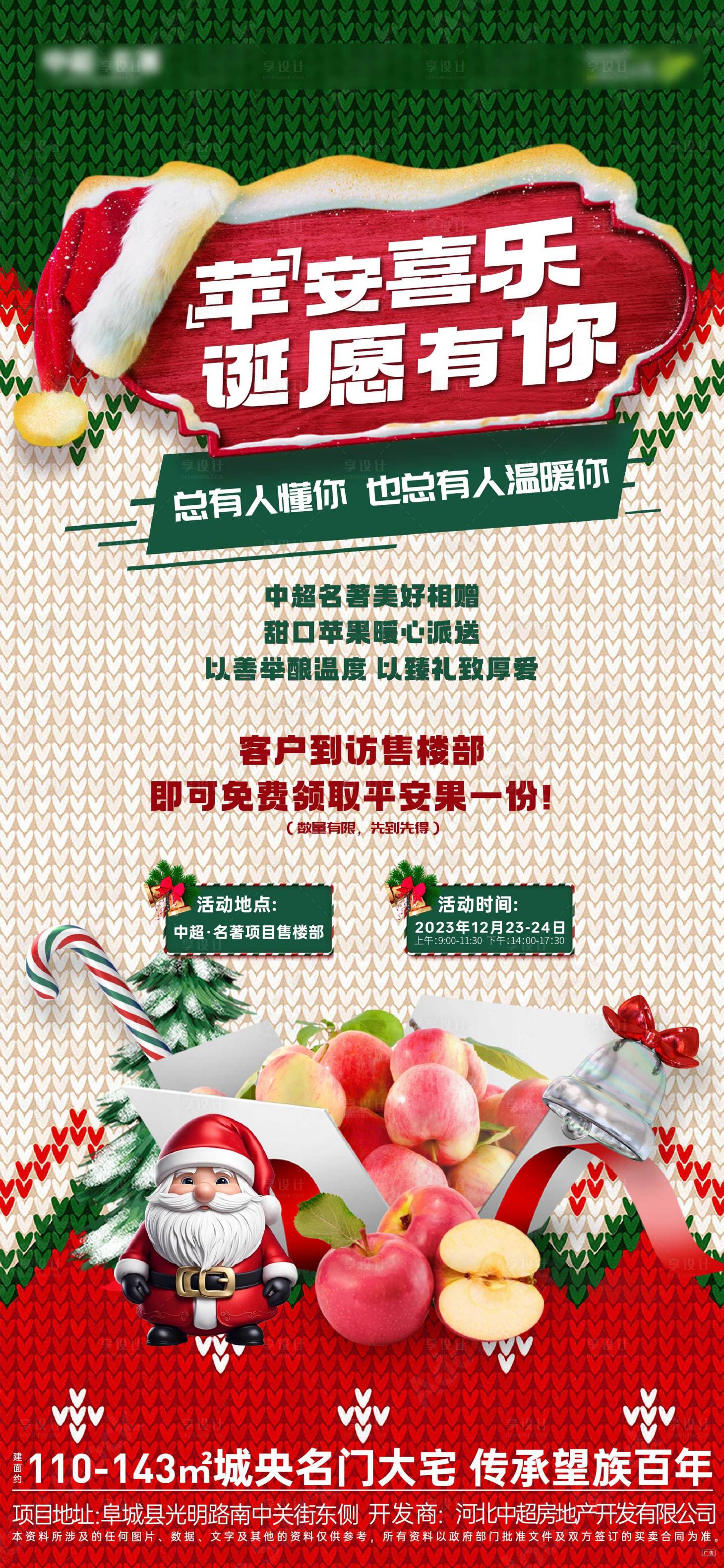 源文件下载【圣诞活动送苹果海报】编号：54260021072175479
