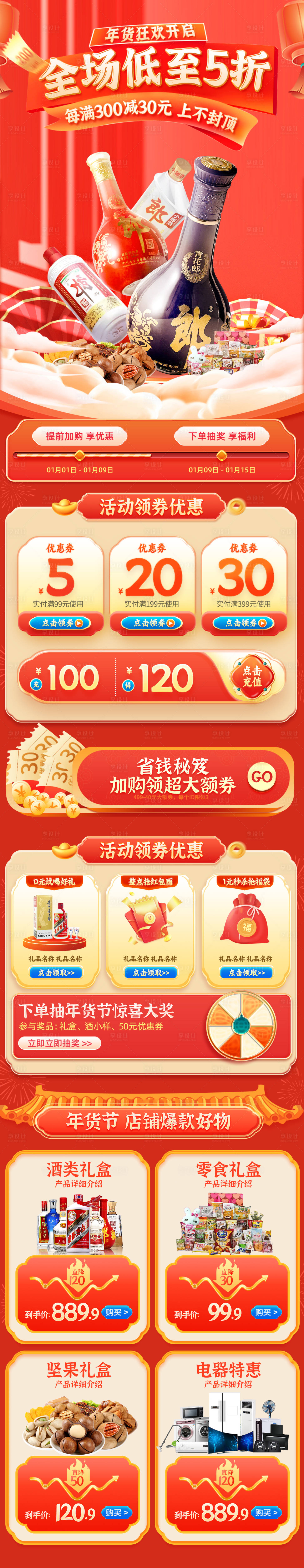 源文件下載【享設(shè)計(jì)】搜索編號(hào)：92450021058028639【年貨節(jié)電商首頁長(zhǎng)圖海報(bào)】