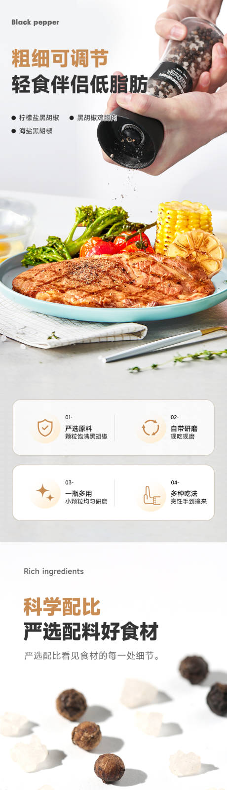 源文件下载【海盐黑胡椒详情页】编号：93310021249694188