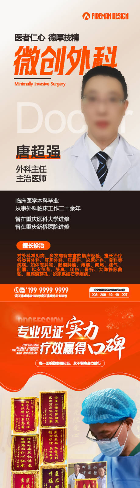 源文件下载【微创外科专家介绍海报】编号：97870020725201522