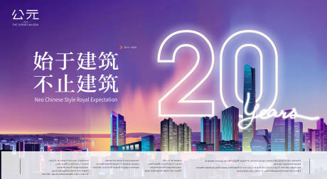 源文件下载【地产周年庆活动背景板】编号：20231201230358544