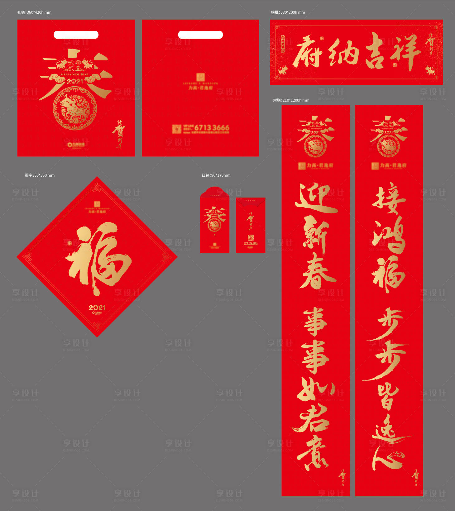 源文件下载【新春礼包】编号：65670021214313456