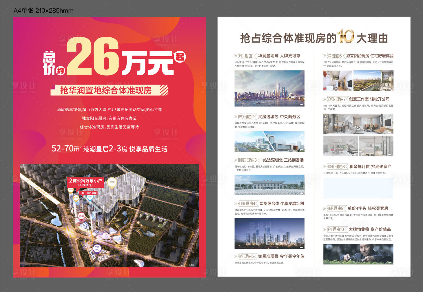 源文件下载【地产价值点DM宣传单】编号：54810021017859380