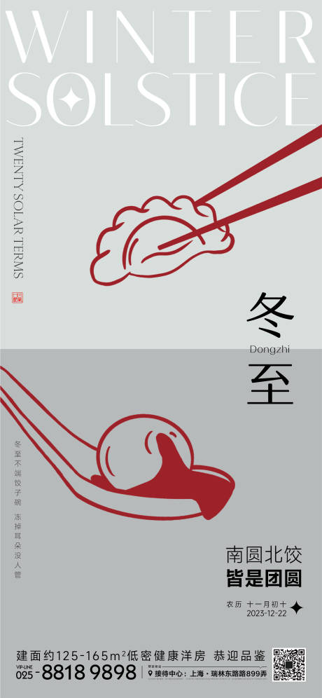 源文件下載【享設計】搜索編號：32110020735769020【冬至節氣海報】