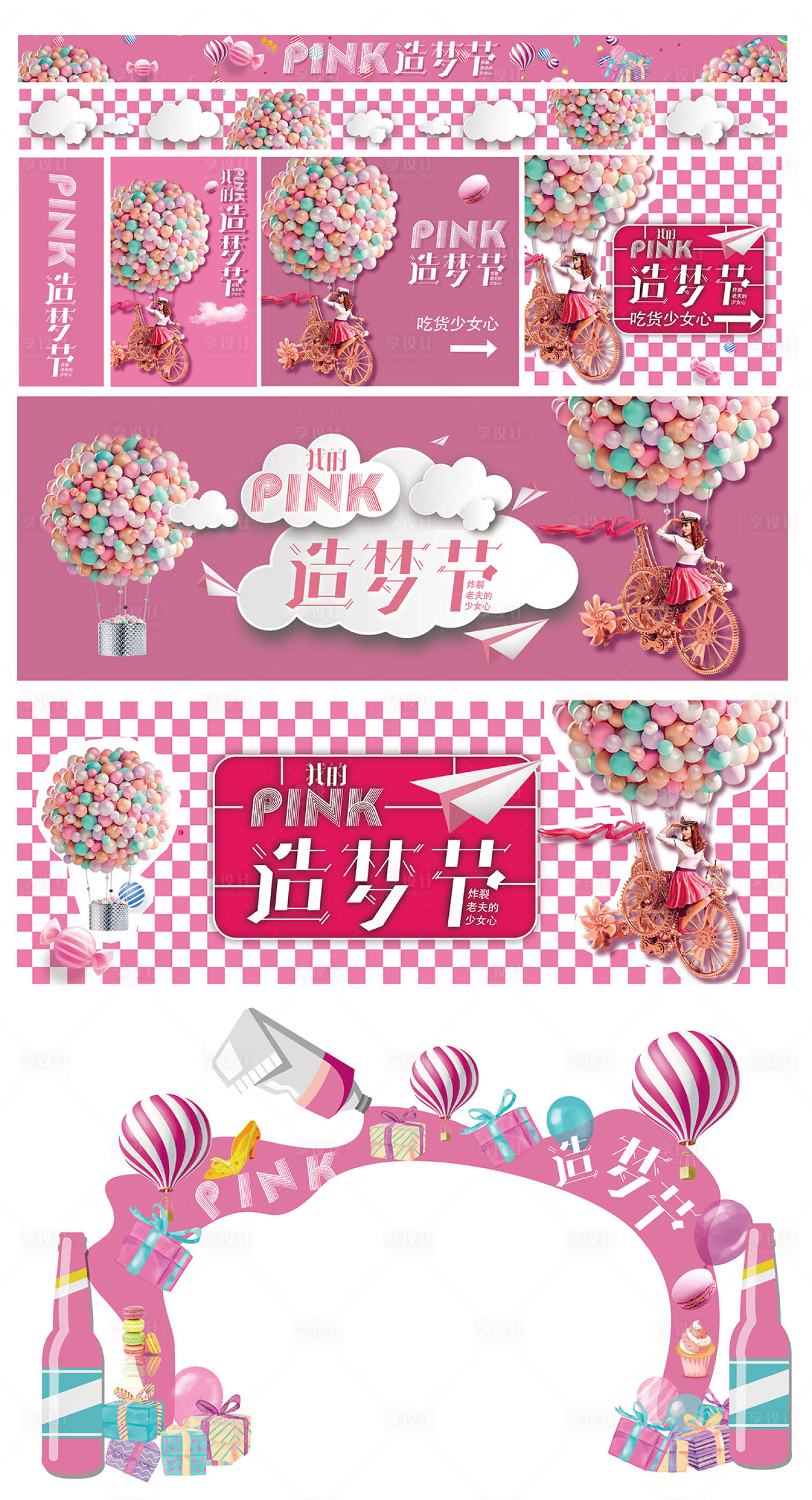 源文件下载【享设计】搜索编号：10250021236594764【造梦节活动物料】