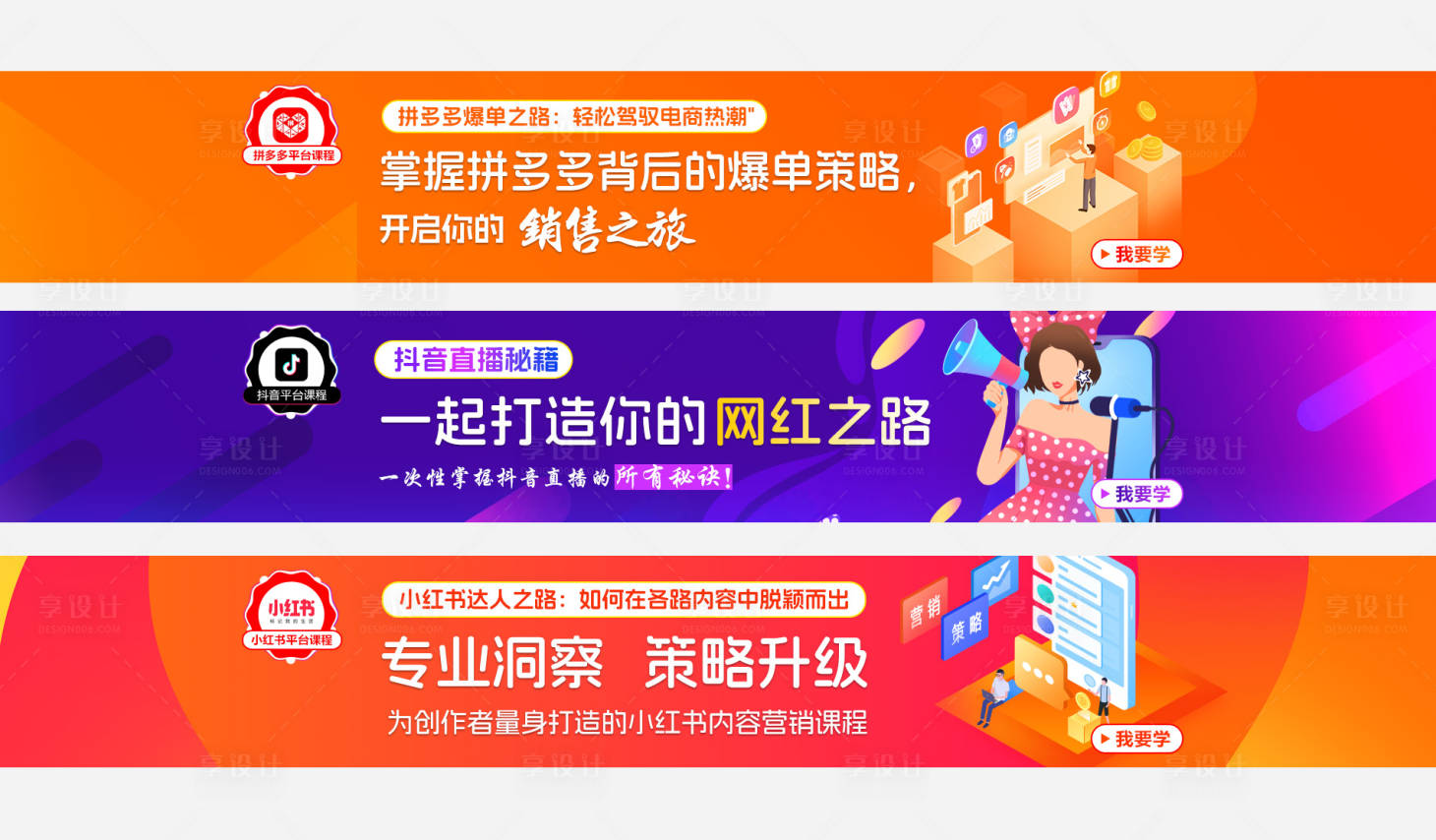 源文件下载【享设计】搜索编号：60750021058901028【电商培训轮播图】