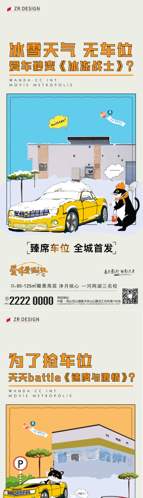源文件下载【车位预热海报】编号：61290020827931161