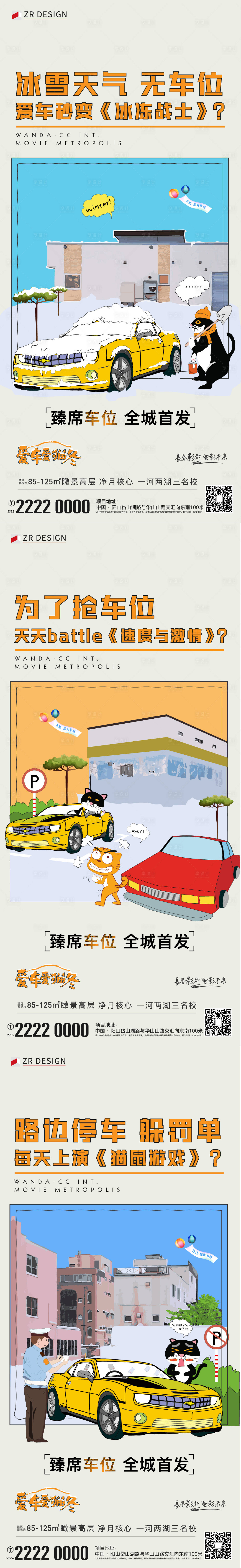 源文件下載【享設(shè)計(jì)】搜索編號：61290020827931161【車位預(yù)熱海報(bào)】