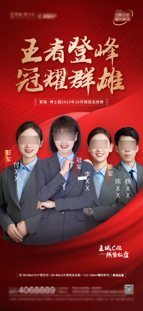 源文件下载【销冠海报】编号：41820020718539511