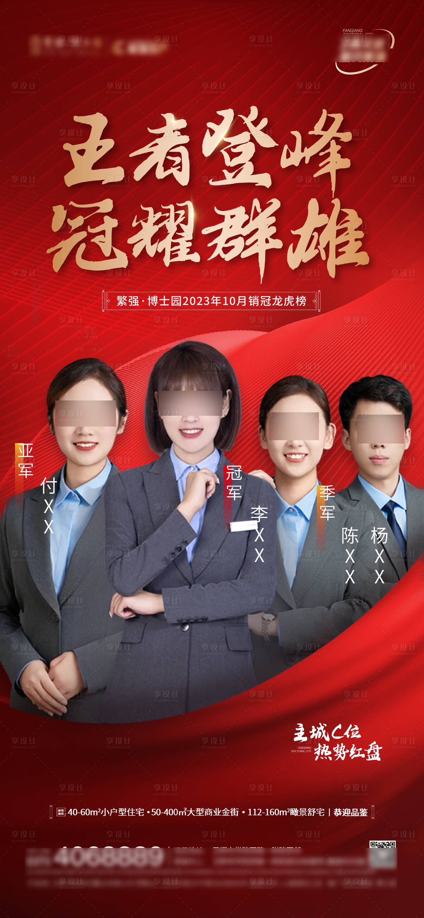 源文件下載【享設計】搜索編號：41820020718539511【銷冠海報】