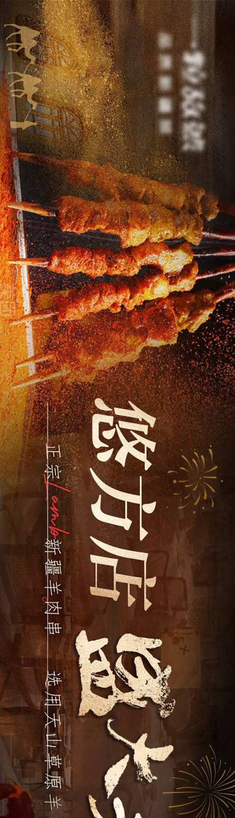 源文件下载【新疆菜大众点评五连图长图海报】编号：46670021114517047