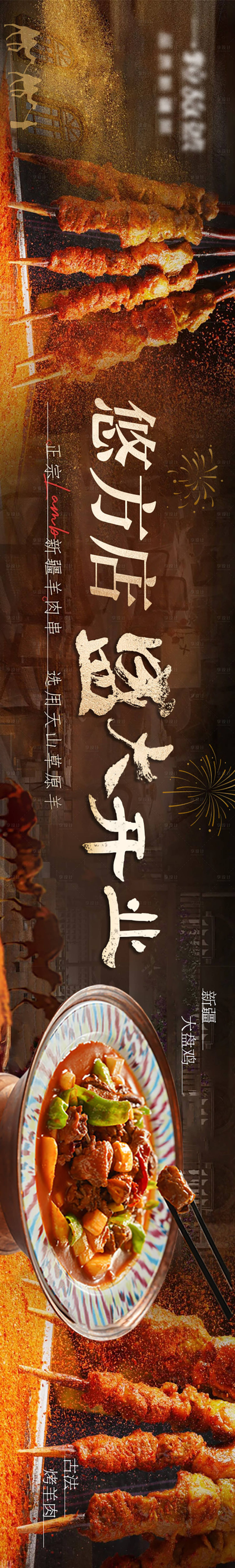 源文件下載【享設計】搜索編號：46670021114517047【新疆菜大眾點評五連圖長圖海報】