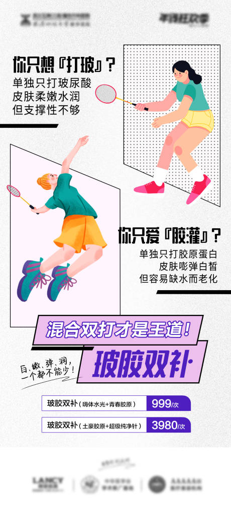 源文件下载【胶原产品专场海报】编号：67620021075418300