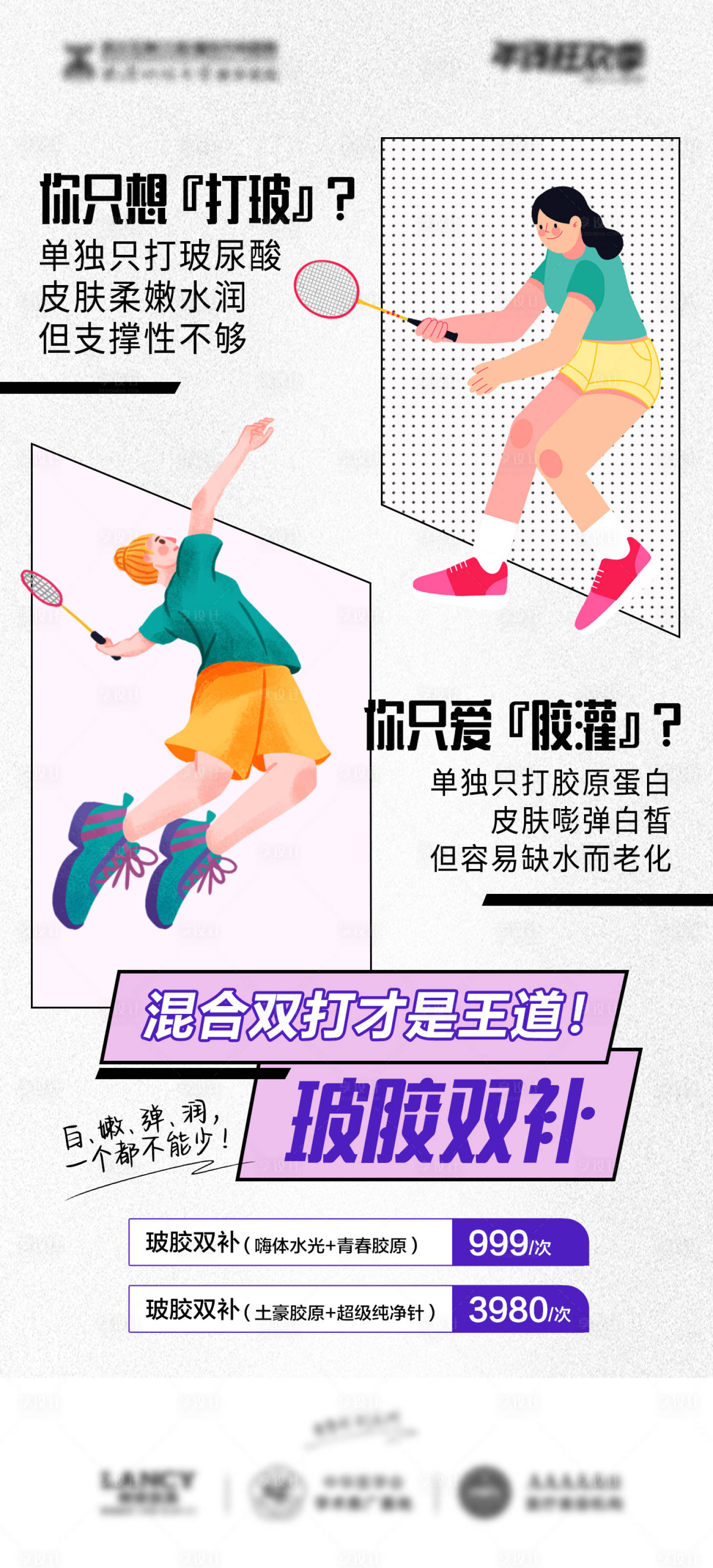 源文件下载【享设计】搜索编号：67620021075418300【胶原产品专场海报】