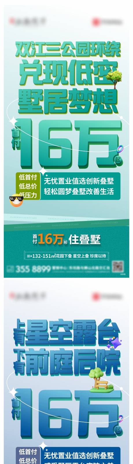 源文件下载【享设计】搜索编号：42400021013985714【地产大字报系列海报】