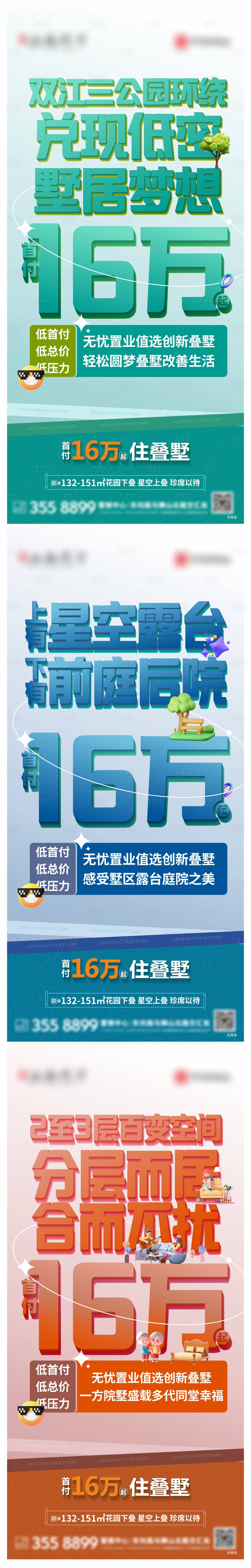 源文件下载【地产大字报系列海报】编号：20231218093304562