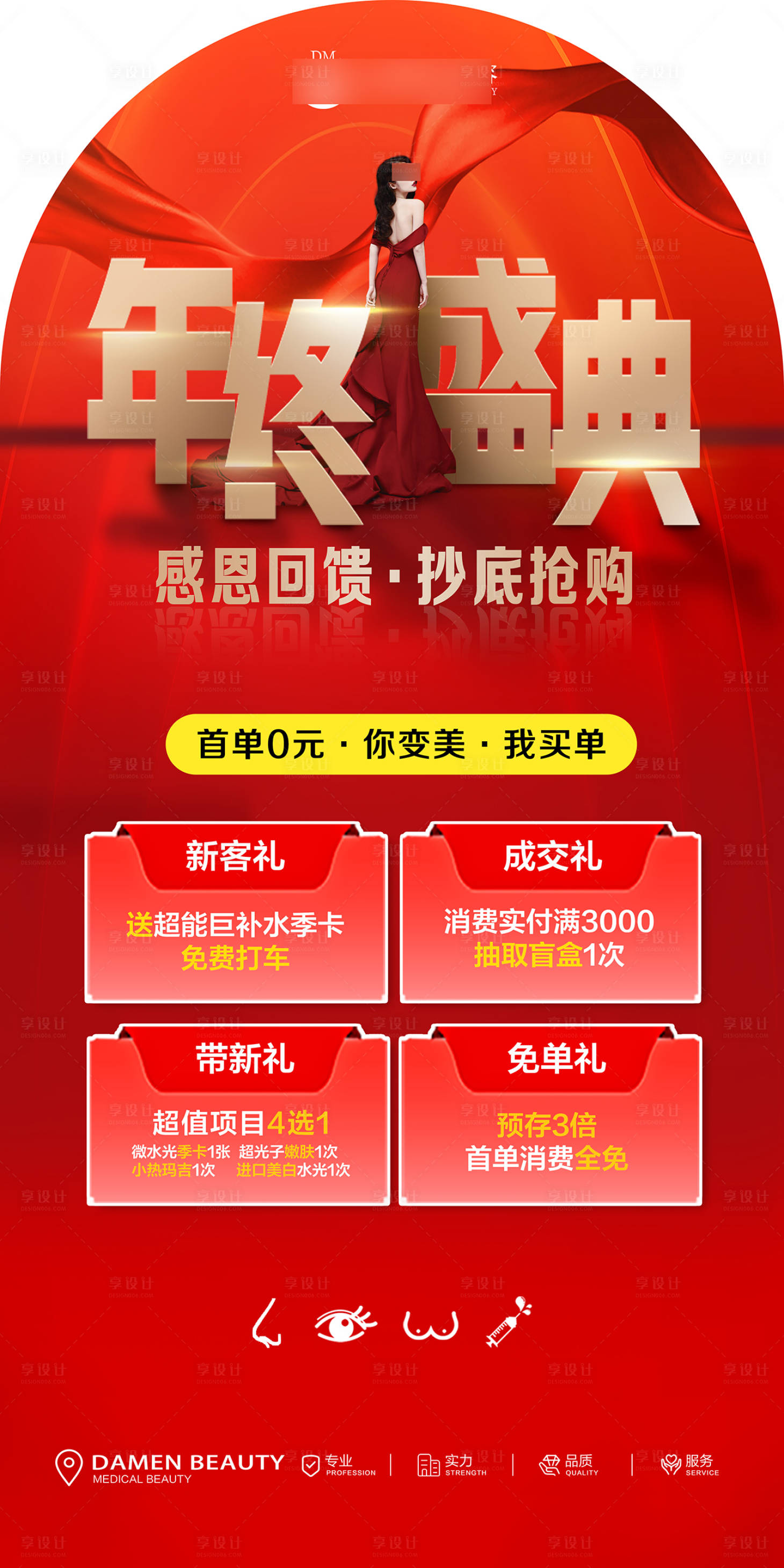源文件下載【享設計】搜索編號：40220020730302790【醫美整形海報】