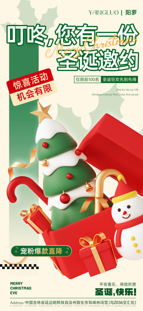 源文件下載【享設計】搜索編號：72720020942805824【圣誕節邀約活動海報】