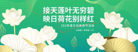 源文件下載【2024蓮文化旅游節背景板】編號：83260021231795023