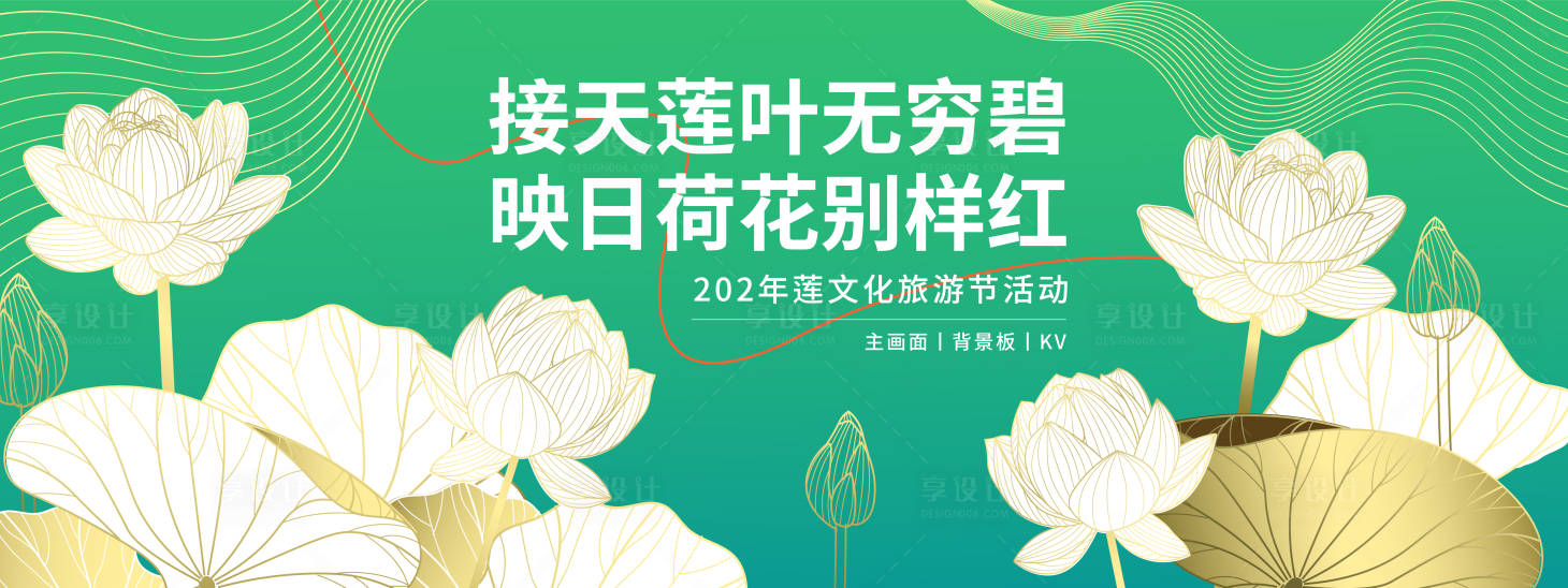 源文件下載【2024蓮文化旅游節背景板】編號：83260021231795023