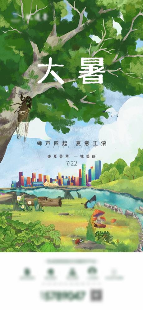 源文件下载【大暑海报】编号：11330021227382754
