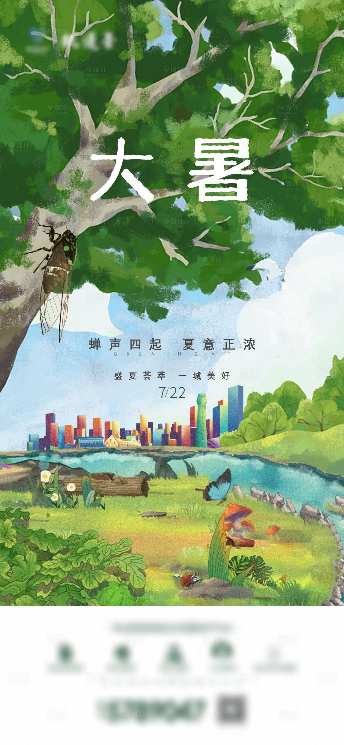 源文件下载【享设计】搜索编号：11330021227382754【大暑海报】