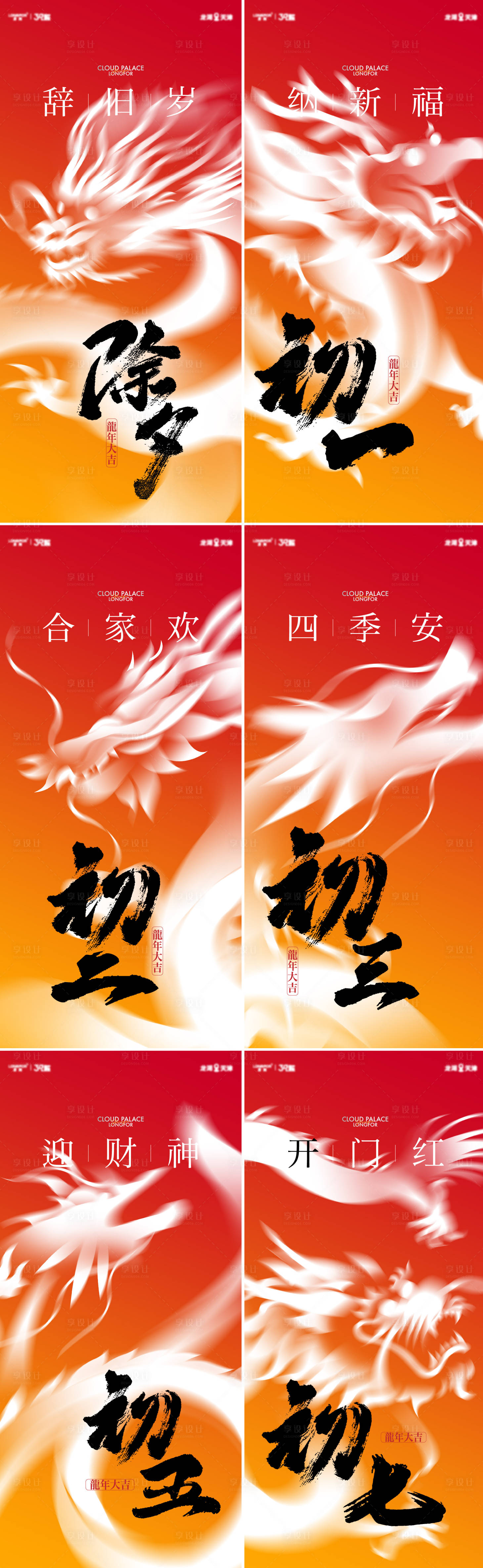 源文件下載【龍年年俗系列海報】編號：97350021119464574