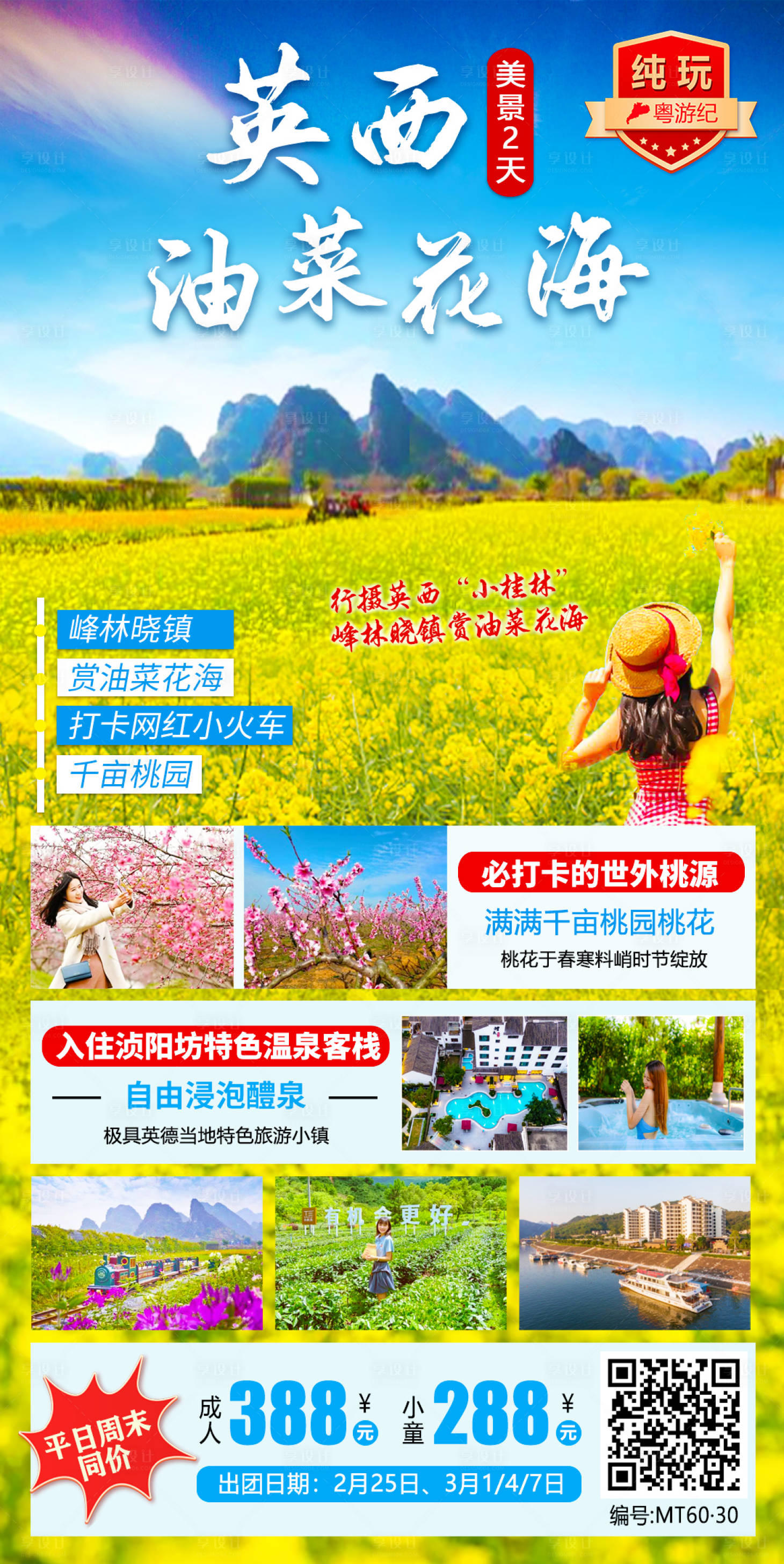 源文件下载【英西双花海2天】编号：42240020978408278