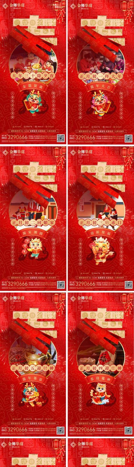 源文件下载【享设计】搜索编号：68010020874692137【地产春节系列海报  】