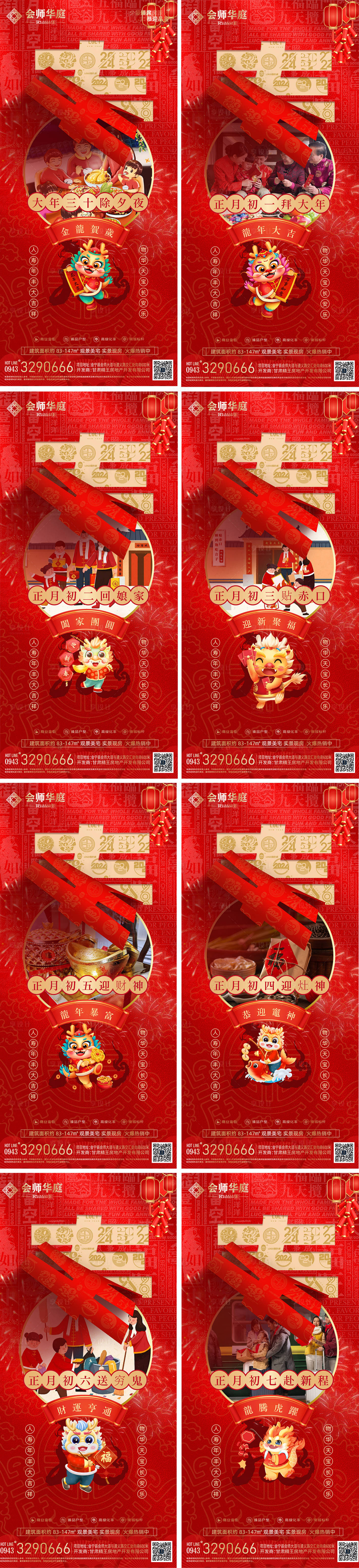 源文件下载【享设计】搜索编号：68010020874692137【地产春节系列海报  】