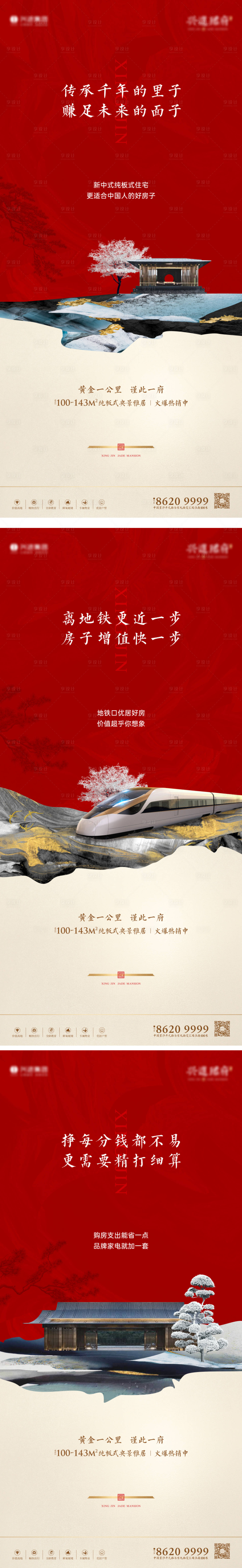 源文件下載【享設計】搜索編號：75380020917127595【新中式系列】