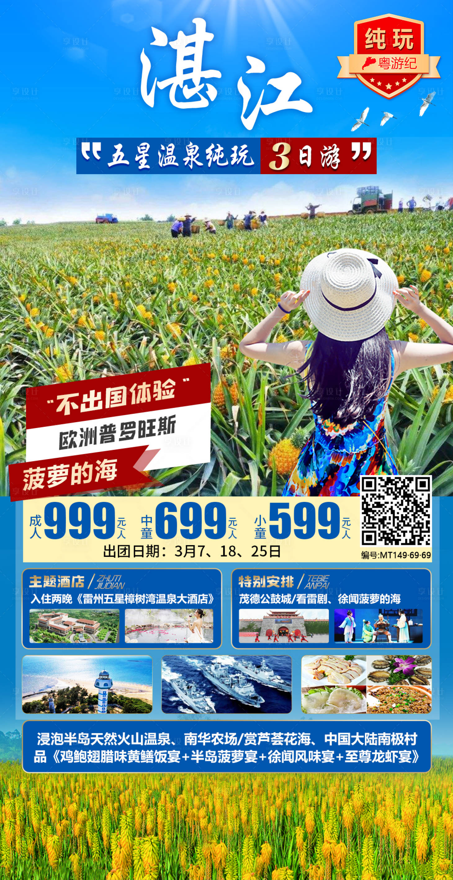 源文件下載【享設計】搜索編號：17040020951578327【湛江3天 】