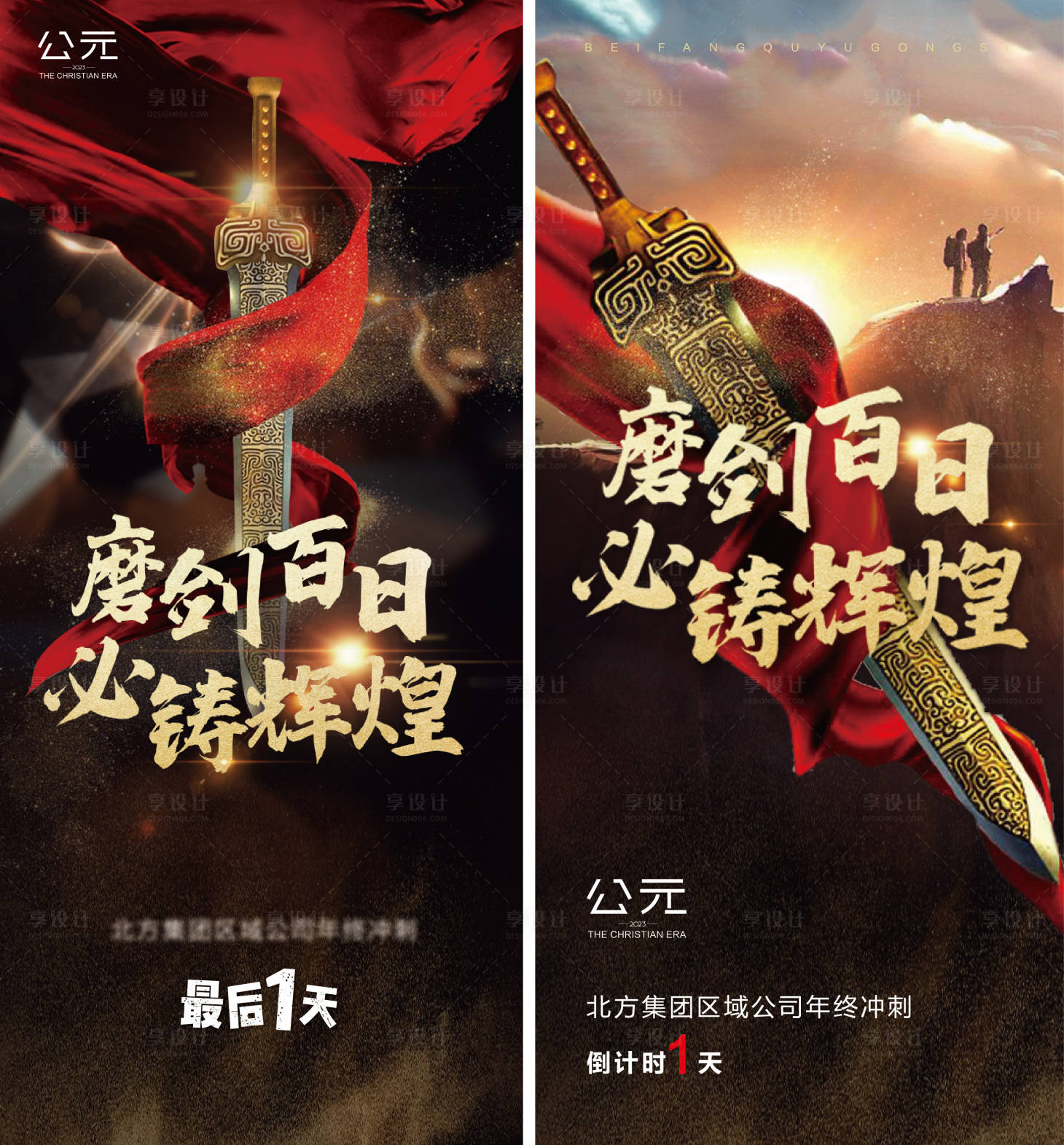 源文件下载【年底冲刺海报】编号：37690021036063778