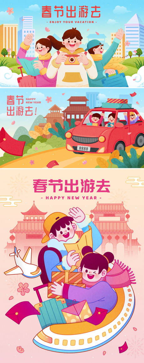 源文件下载【春节出游去系列海报】编号：66120021097608361