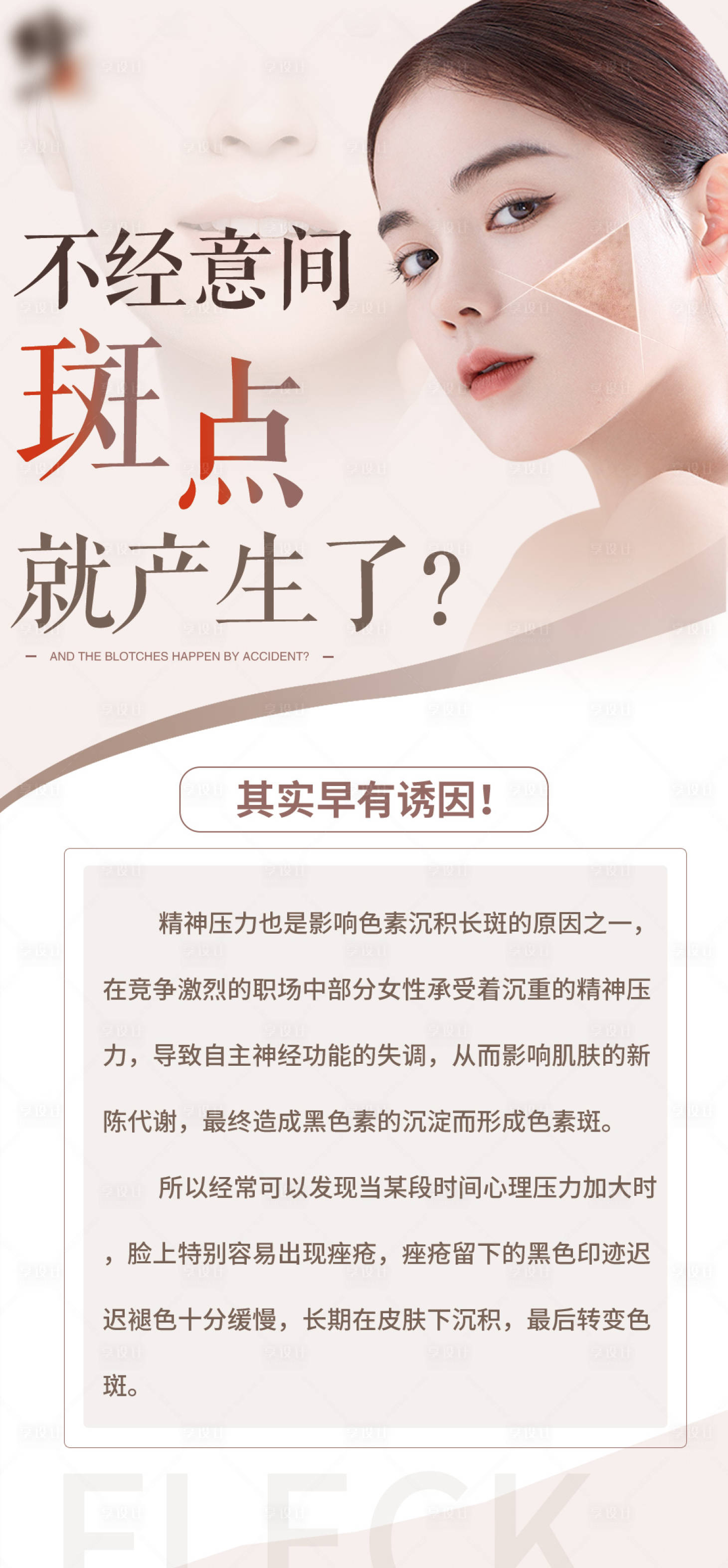 源文件下載【享設計】搜索編號：28260020969837328【科普小知識文字海報抗皺抗衰】