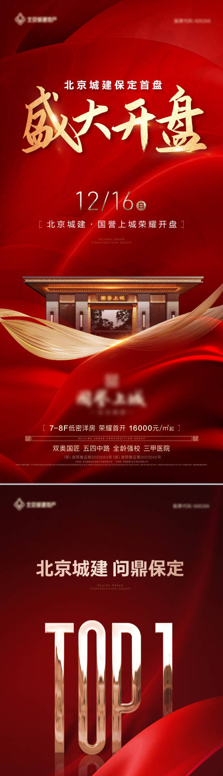 源文件下载【地产热销海报】编号：13600020834658103
